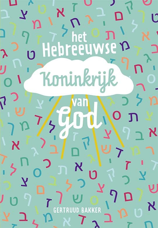 Het Hebreeuwse Koninkrijk van God
